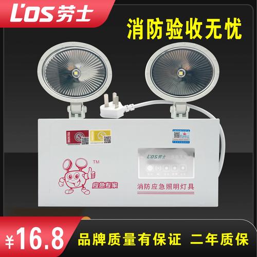 勞士AC220V消防應急照明燈新國標4002雙頭應急燈——守護安全的明燈